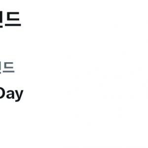 흥민이 생일 실트1위됐다