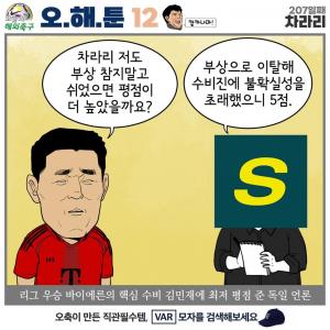 오늘자 칼카나마 축구카툰.jpg