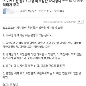 조규성 미트윌란 이적, 박지성 디렉터가 주도
